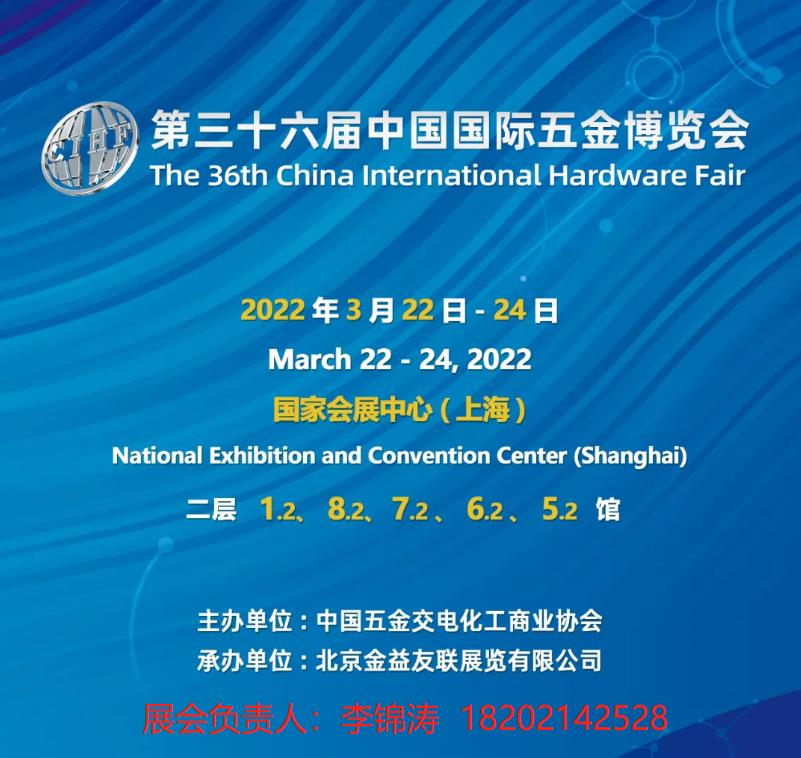 2022春季上海五金博览会