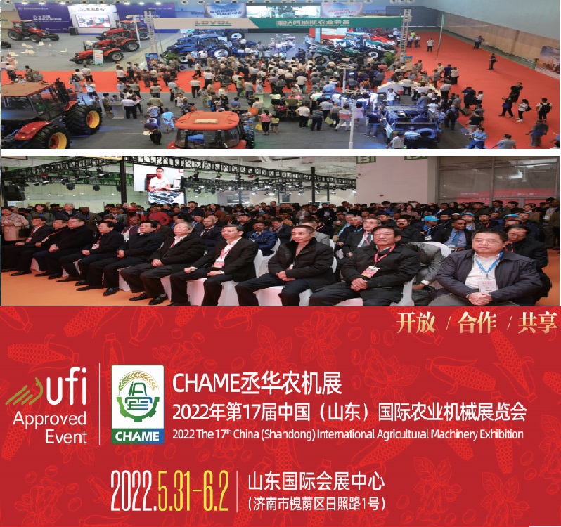 第17届中国（山东）国际农业机械展览会