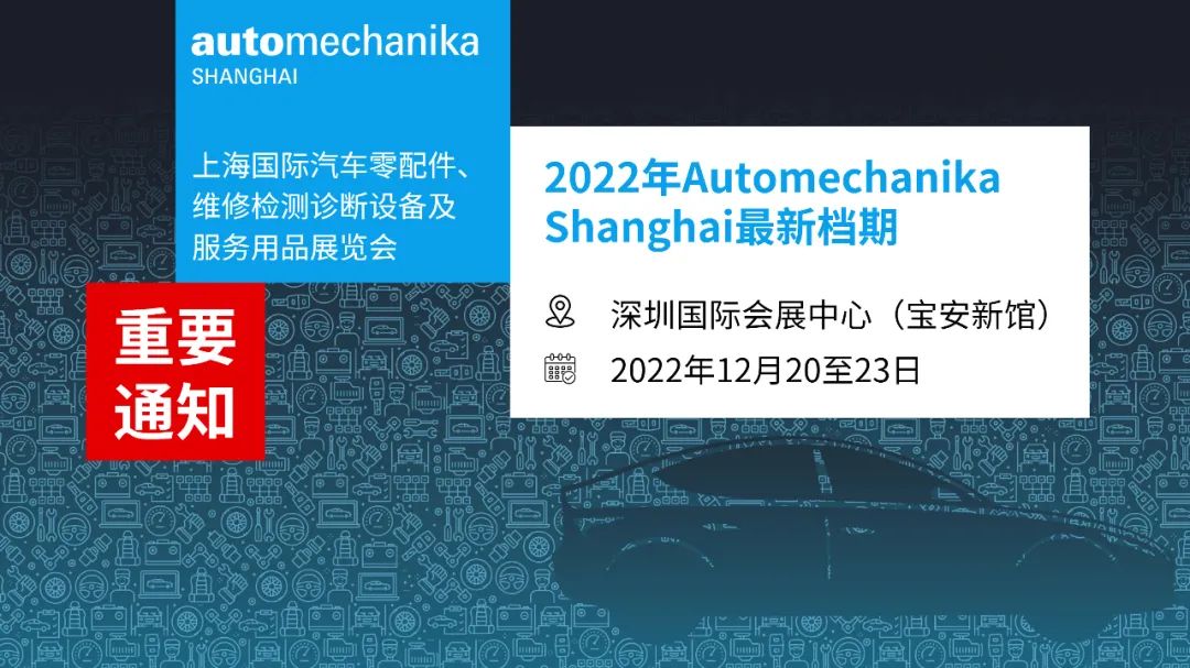 2025深圳法兰克福汽配用品展 AMS