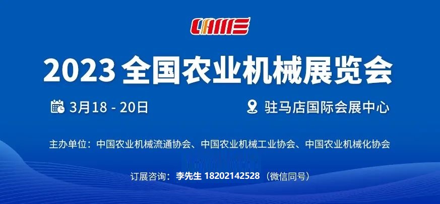 2023全国农业机械配件展览会