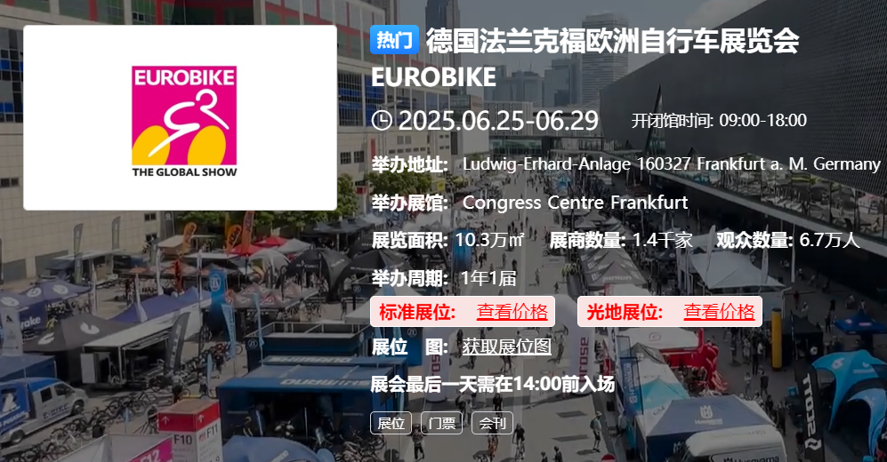 德国法兰克福欧洲自行车展览会 EUROBIKE